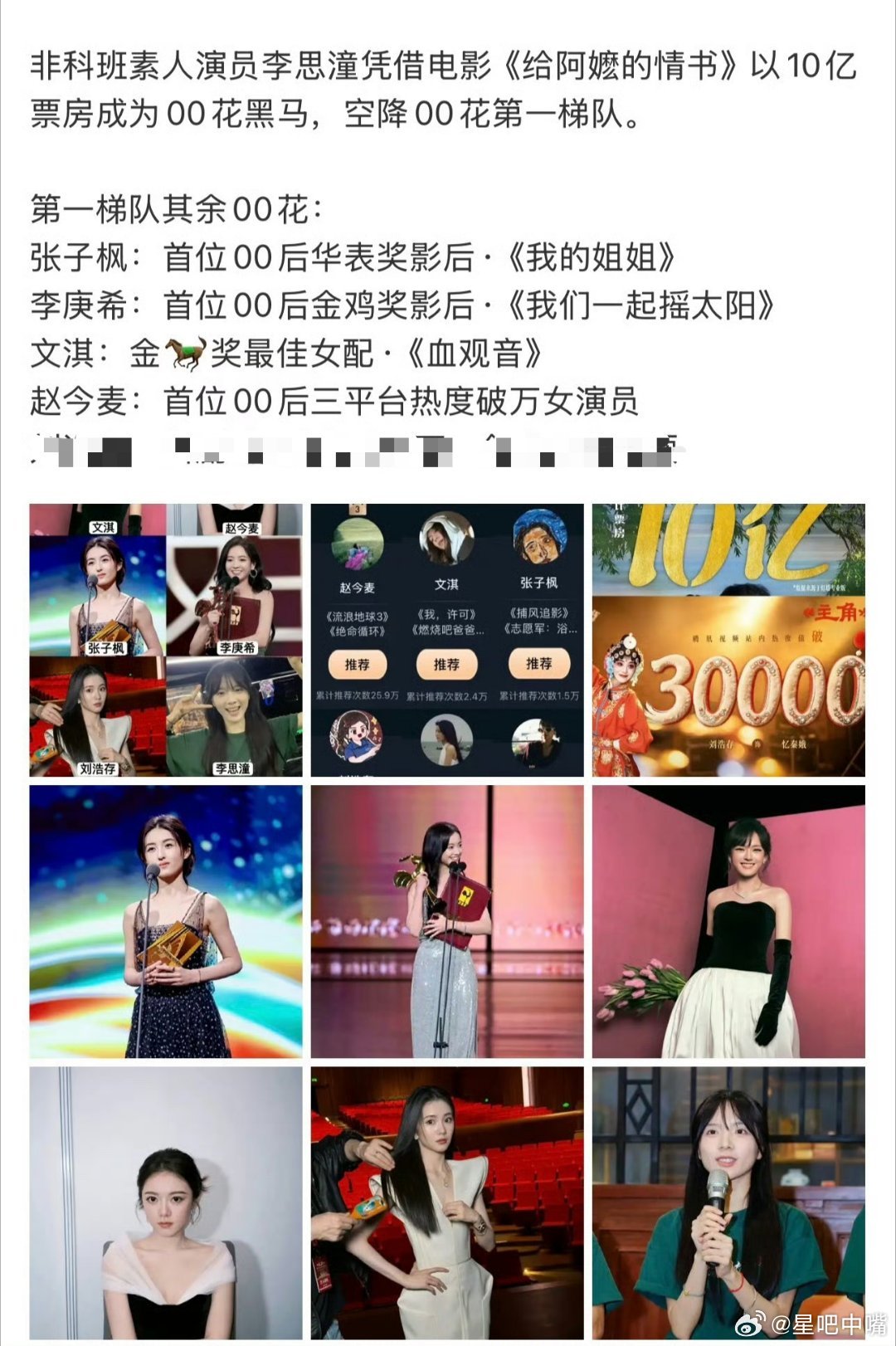 内娱00花洗牌了 内娱五大00花，大家看好谁？李思潼 张子枫 李庚希 文淇 赵今