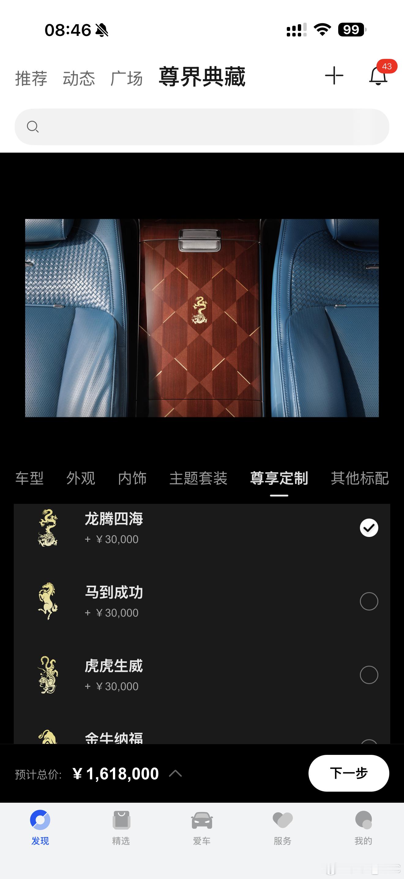 尊界 S800 典藏大观，感觉选配还是有点少啊。内饰套装 20 万，冰箱图腾3万
