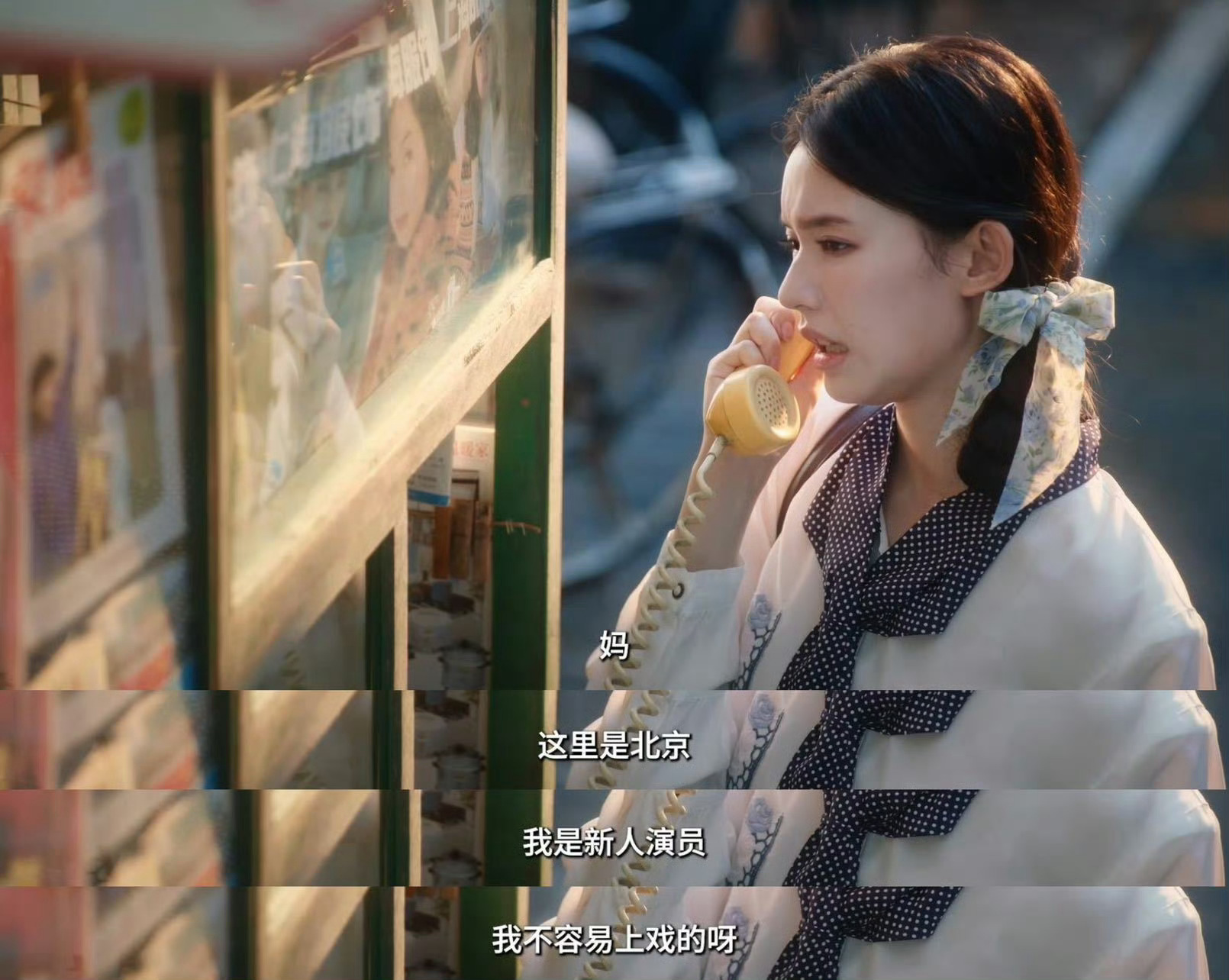 林允冬去春来怎么比樊胜美还惨啊，独自北漂已经很辛苦了，新人演员试镜试不上，妈妈打