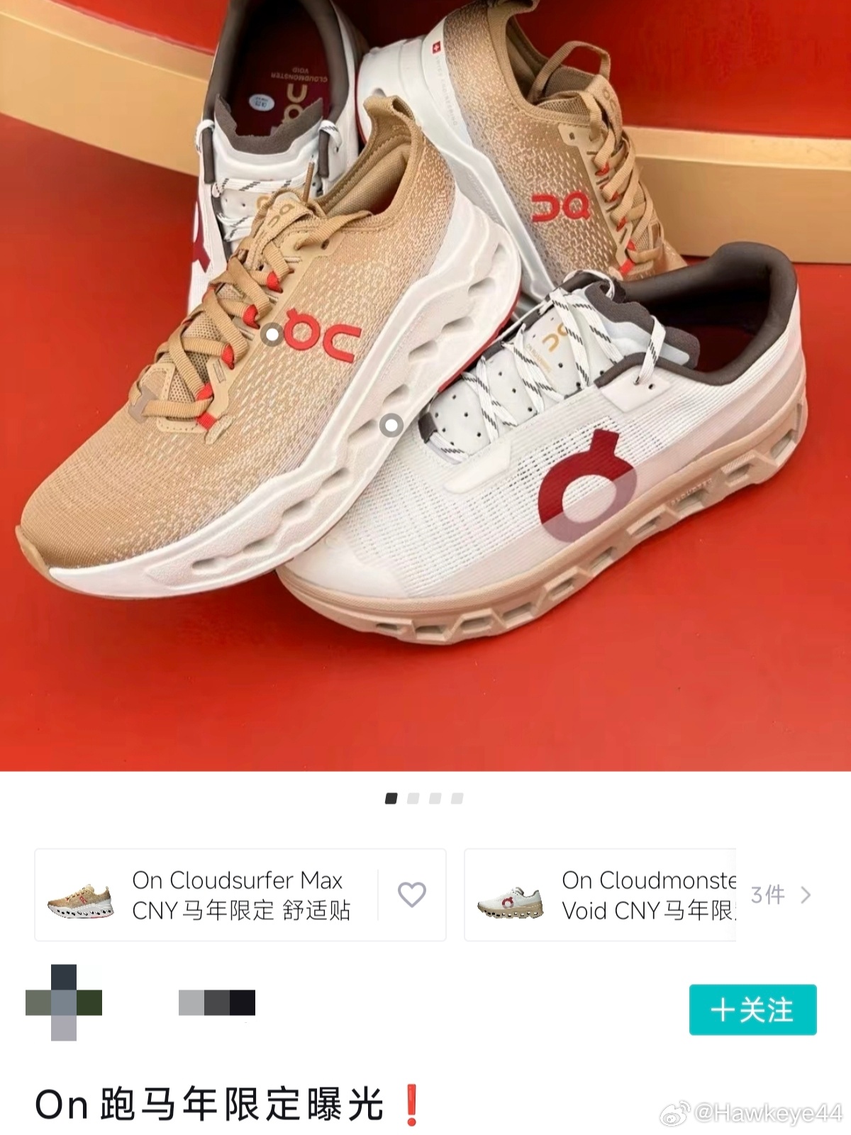 同一天的两次球鞋安利都不太成功哈～想给新婚的大哥来对新春情侣鞋，第一时间想到On