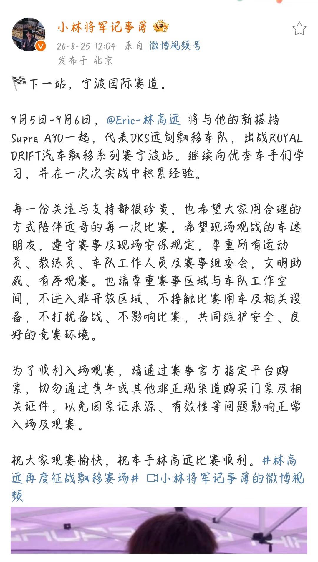 乒乓球运动员林高远勇闯赛车🏎️赛道—9月5日至6日汽车漂移宁波站，
期待林高远