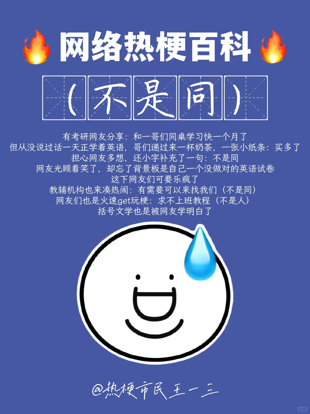 网络热梗流行语百科✅更新啦（不是同）