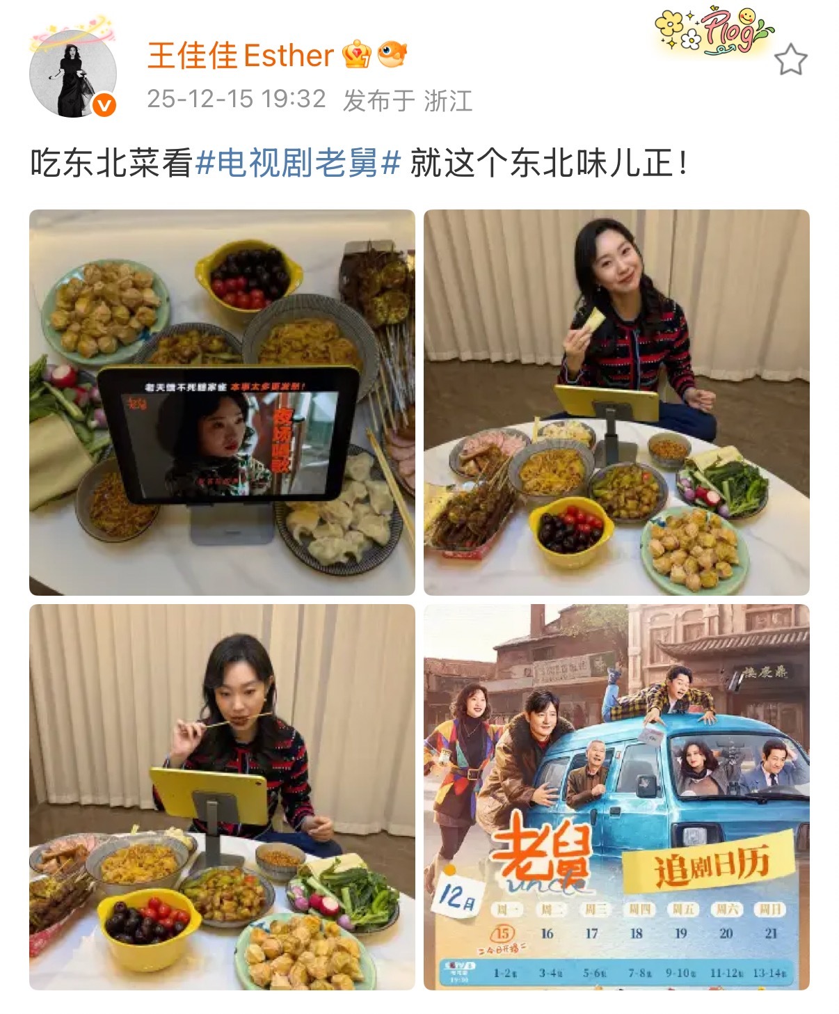 王佳佳 东北舅妈就得东北人演 鞍山籍王佳佳演东北舅妈太贴了！自带地道口音和生活质