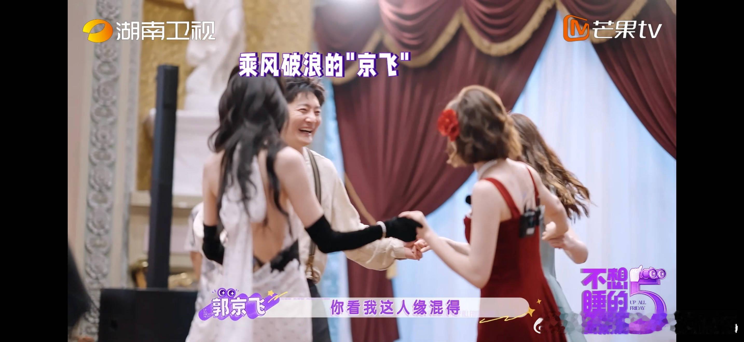 郭京飞无痛加入乘风姐妹这综艺片段看得我乐个不停，郭京飞顺利混入姐姐队伍。收到李小