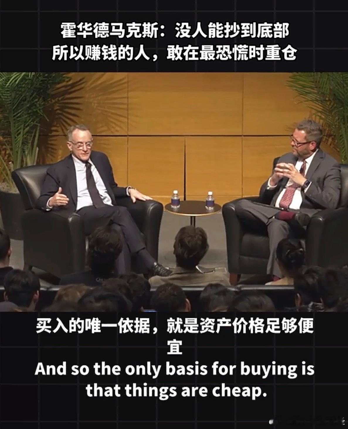 霍华德马克斯：没人能抄到底部，所以赚钱的人，敢在最恐慌时重仓，比如我们！4月21