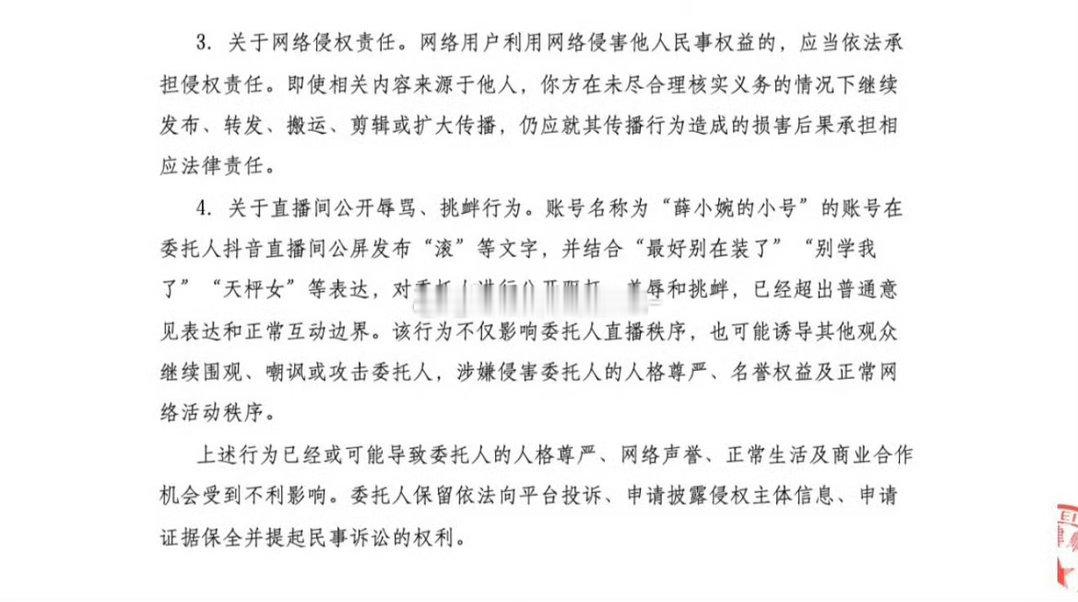 任权前女友要求薛小婉道歉任权前女友晒律师函任权昨晚直播代替薛小婉向前女友褒姒道歉