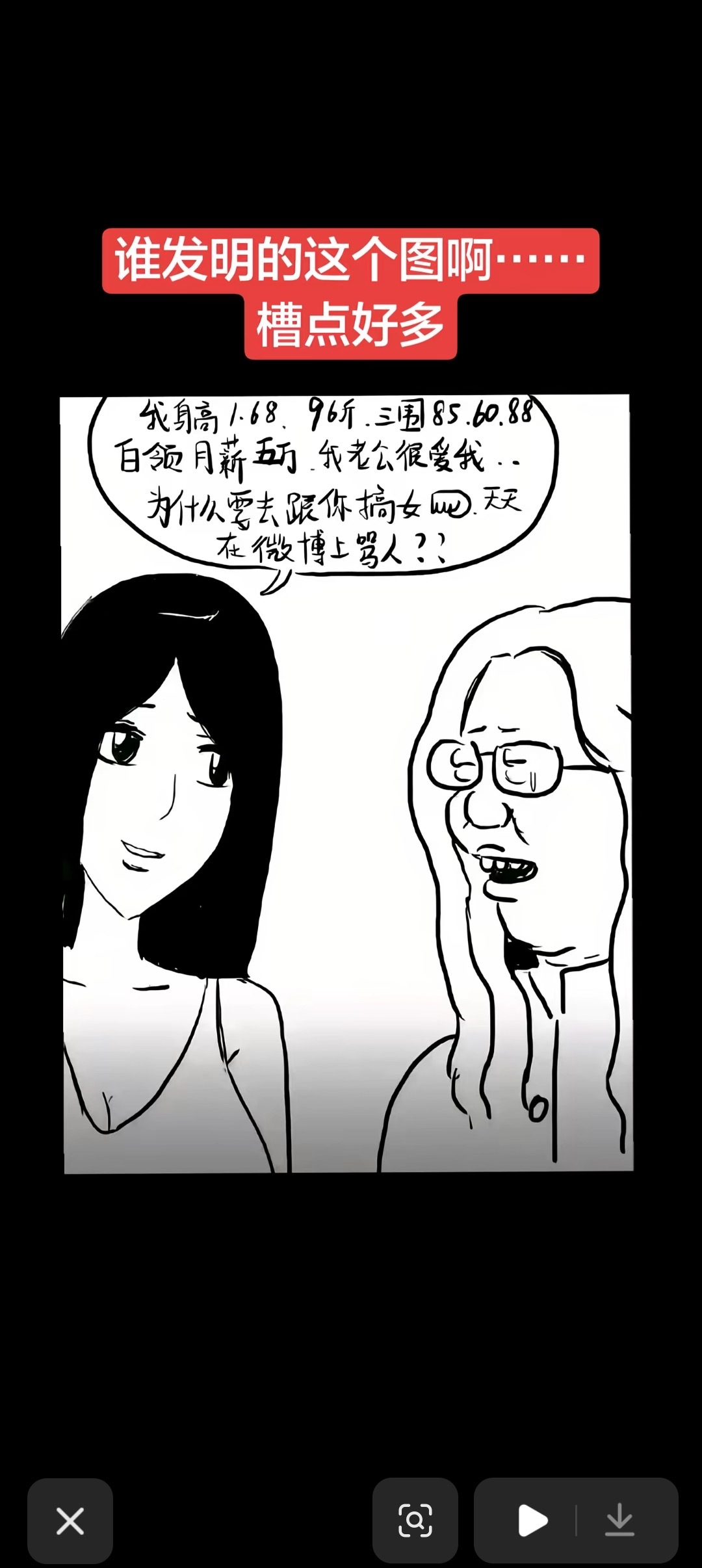 画这个图的人：“你怎么发现我是男的！” 