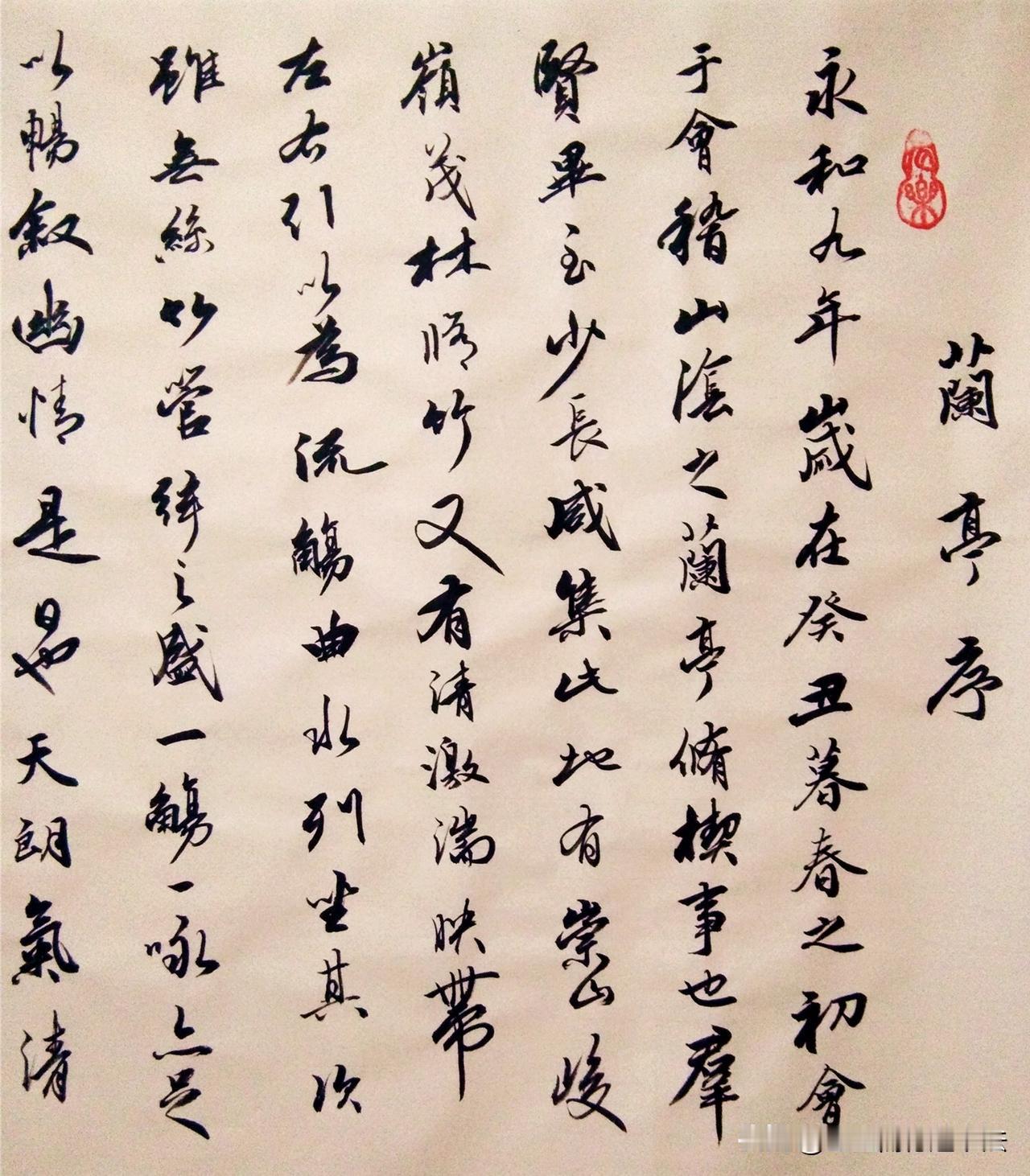 #以书之名#
请欣赏：王羲之楷书创作的《兰亭序》
【岁月静好，尽在兰亭雅韵中】
