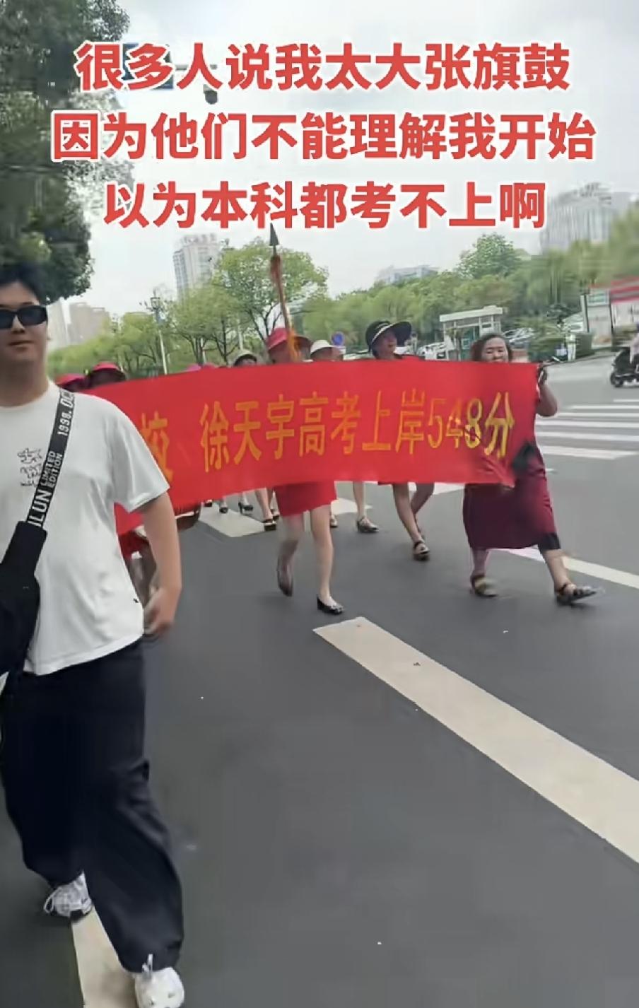 高考成绩548分必须要高调，孩子自己去店做了一个报喜横幅，然后又请了一个礼乐队，