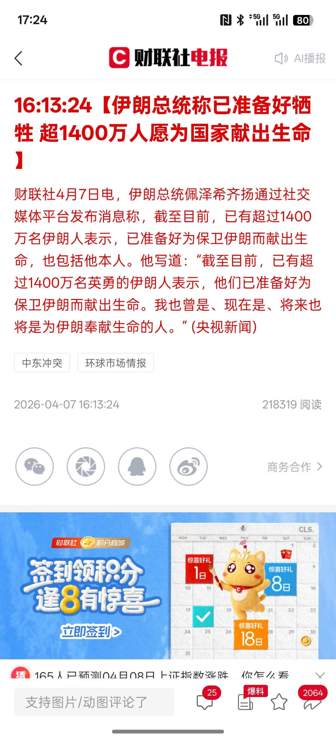 这下破釜沉舟了，伊朗总统称已准备好牺牲 超1400万人愿为国家献出生命！那么，伊