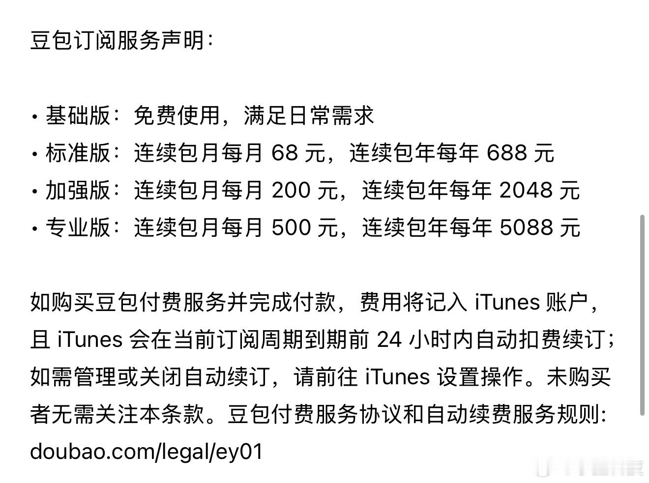 豆包定价方案豆包评价自己的付费标准，标准版比国内多数AI工具贵了一截。结论是：A