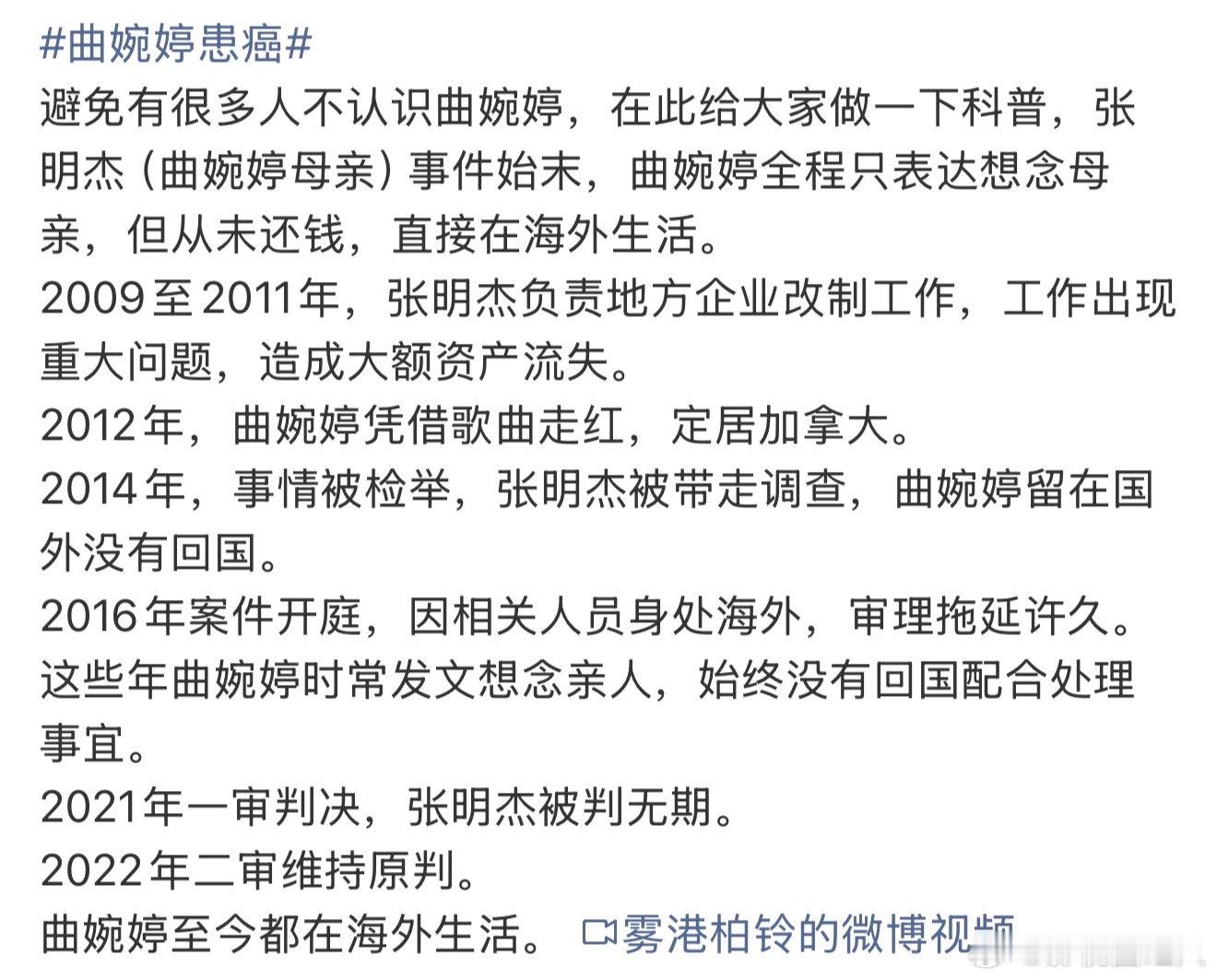 曲婉婷事件时间线曲婉婷事件始末 曲婉婷事件时间线，怎么看曲婉婷患癌