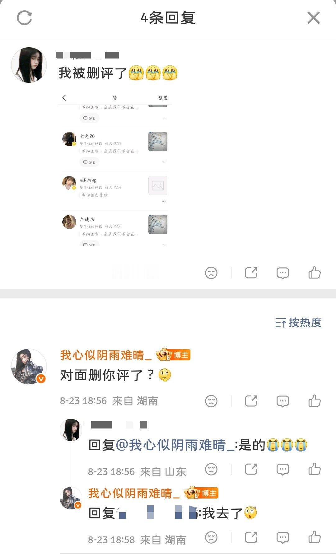 某家粉丝怎么还玩删评啊