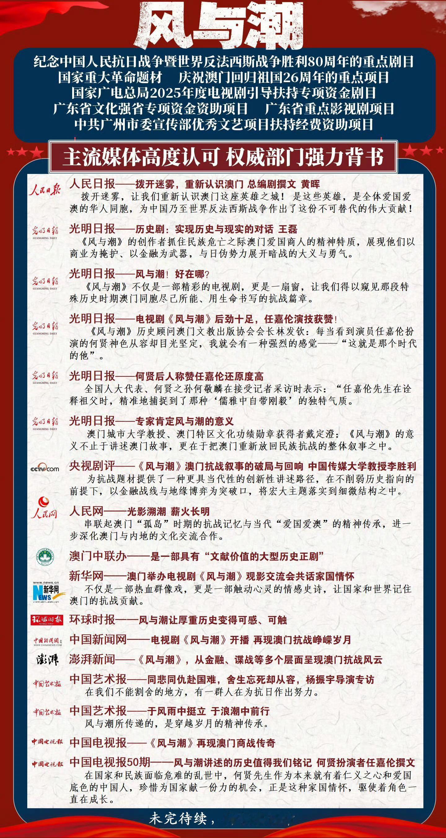 任嘉伦风与潮主流媒体高度认可！国家重大题材项目，真正意义上带着使命的剧！任嘉伦饰