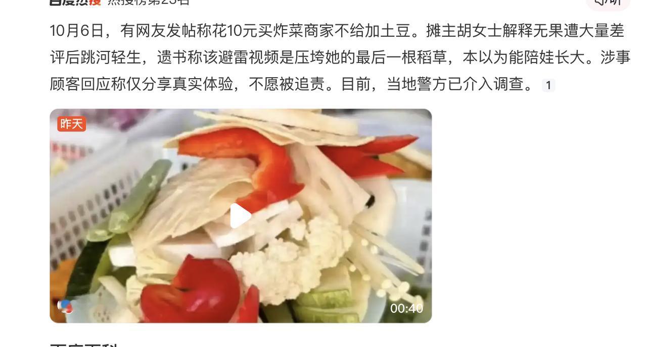 网暴10元买炸菜商家不给加土豆，导致摊主轻生。这样的恶悲剧，就是来自底层人的恶。