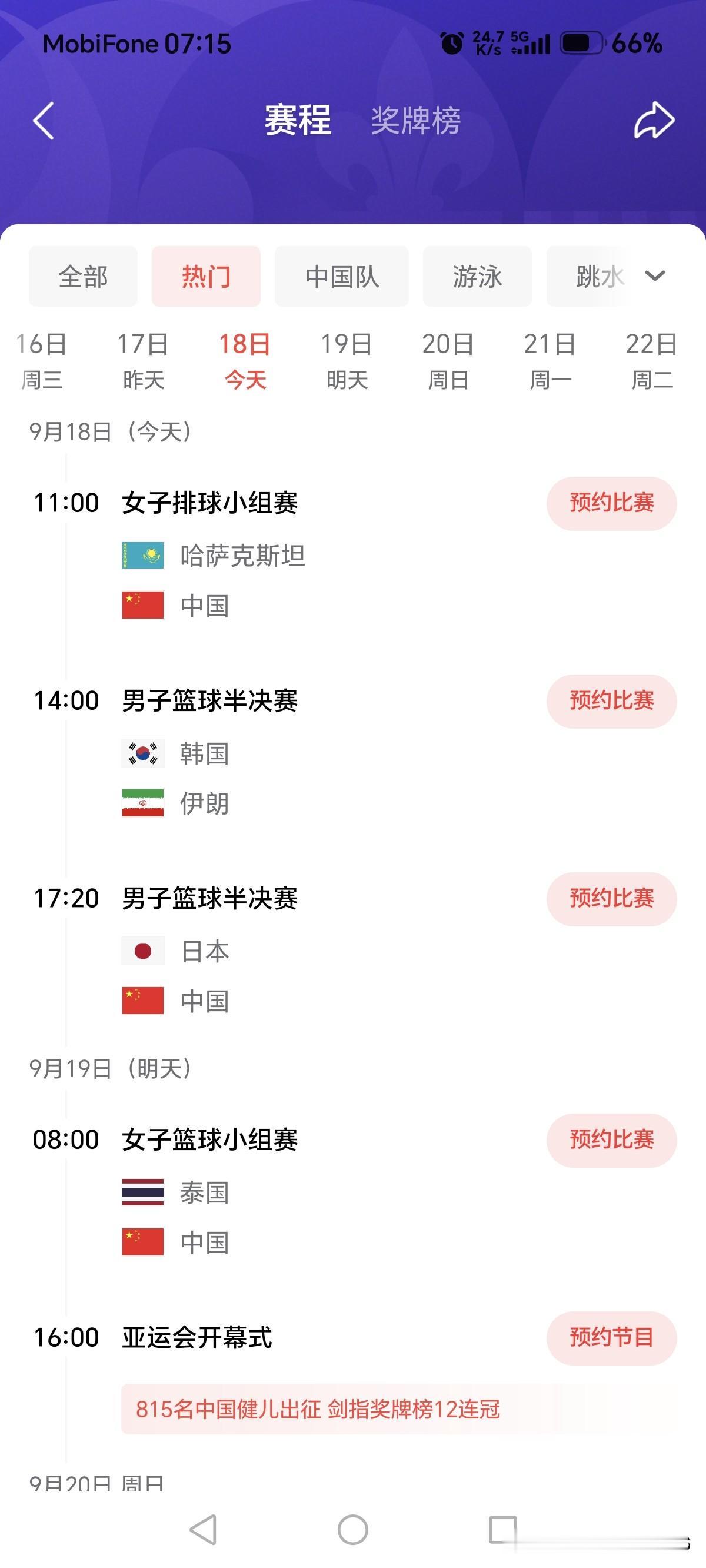 9/18，勿忘历史！
中国VS日本 亚运会半决赛，刚好在今日，这是一场不能输的比