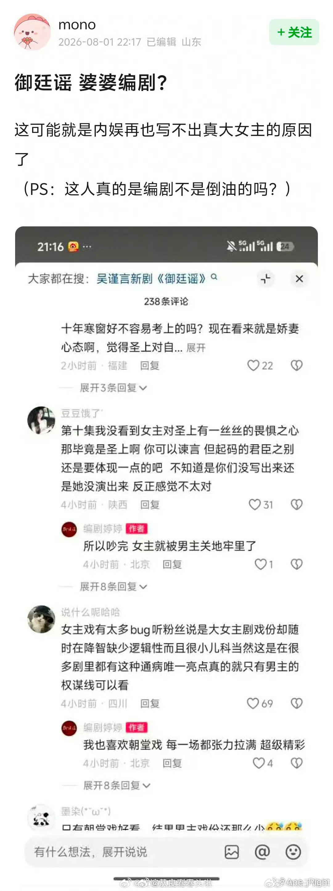 御廷谣编剧回复陈哲远粉丝御廷谣编剧回复剧粉 御廷谣编剧回复陈哲远粉丝 ，你怎么看
