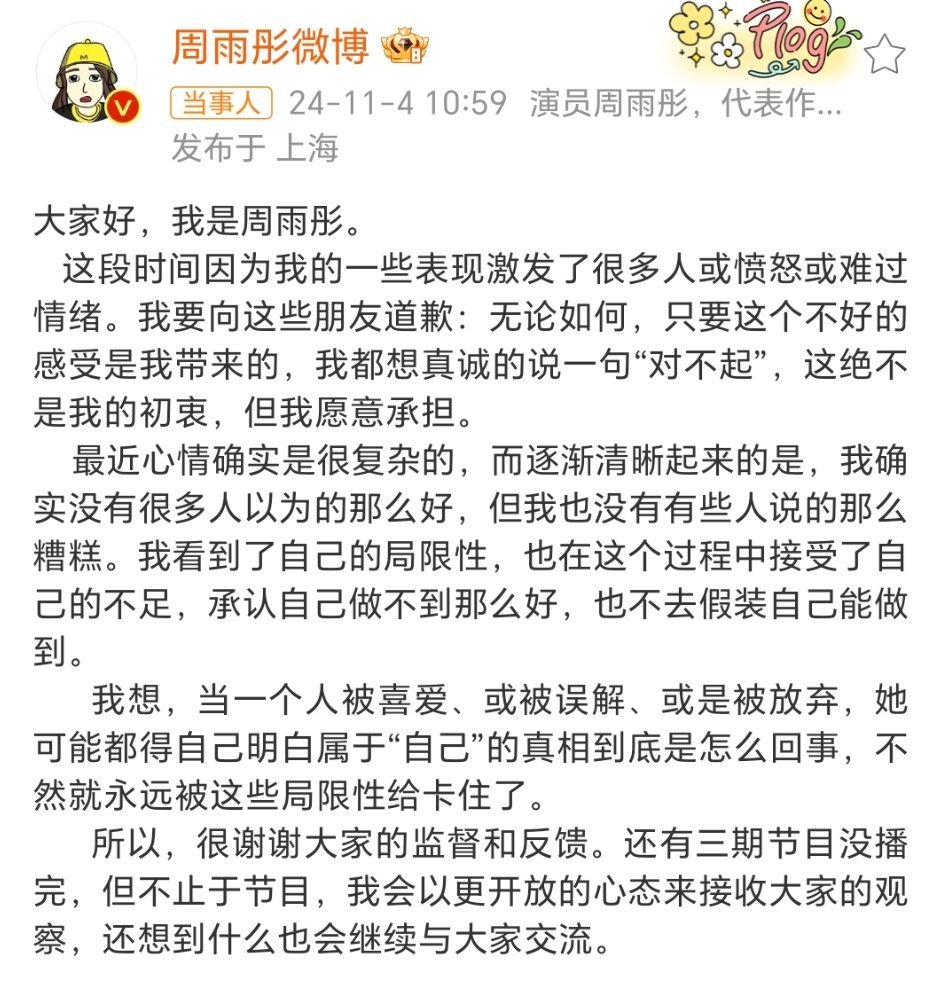 #周雨彤发文#  面对最近一系列的网络争议，周雨彤发文回应，面对节目播出后大家给