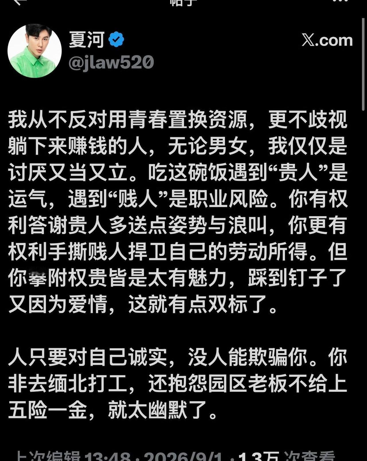 搁这不知说谁，感觉还是有点道理。