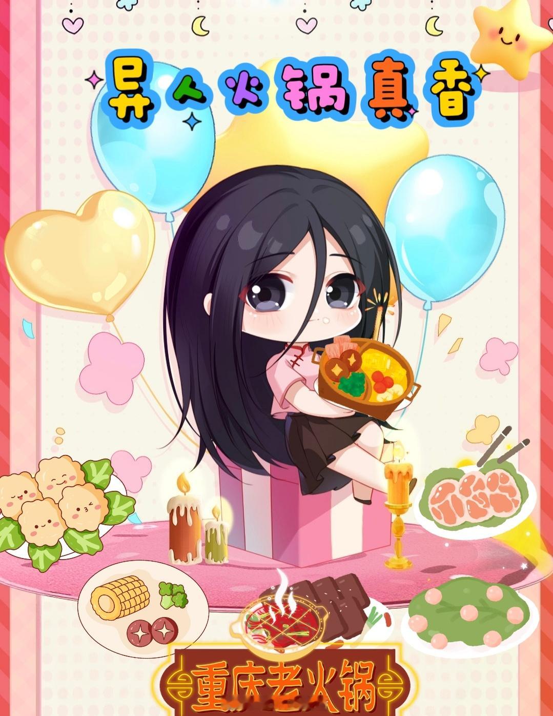 一人之下海底捞一人之下联动异人炁聚真香开躁2025动漫嘉年华论吃火锅没人比宝儿姐