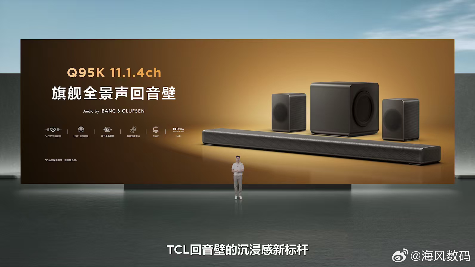 2026TCL旗舰新品发布会🏆TCL全球隐形的音响巨头🎉旗舰全景声回音壁 Q