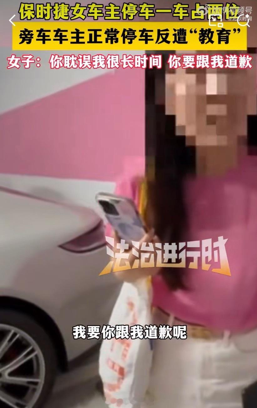 保时捷停车占两位反让旁边车主道歉一车占俩位，天王老子来了也是不对的。真正的体面不