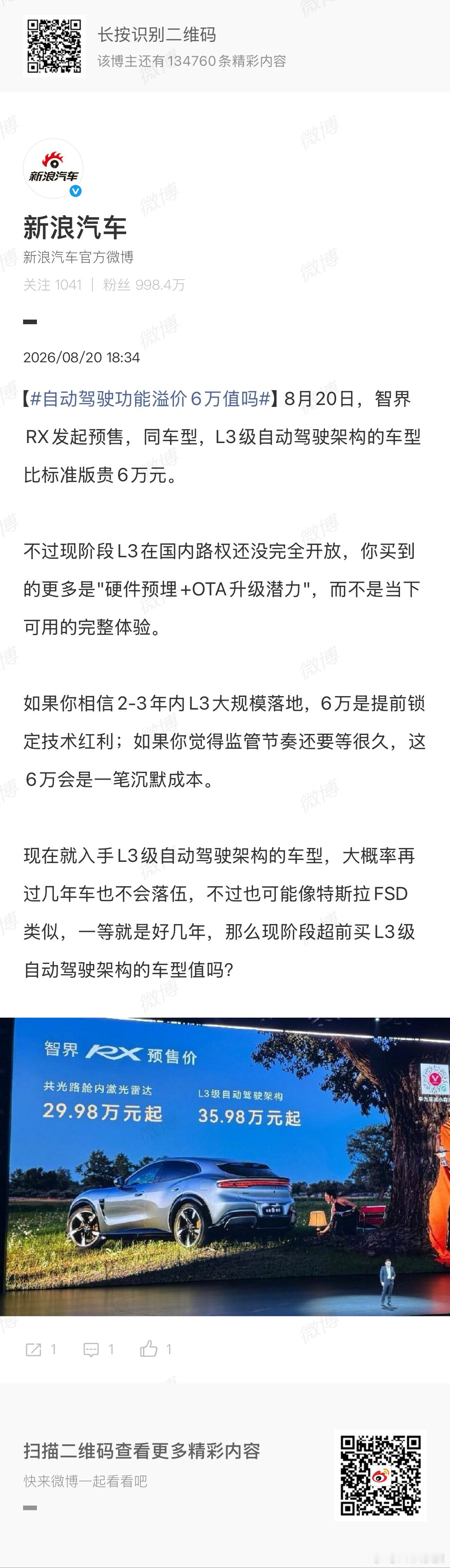 自动驾驶功能溢价6万值吗 啊？啥就自动驾驶了？这不是“宣传有L3辅助驾驶潜力”的