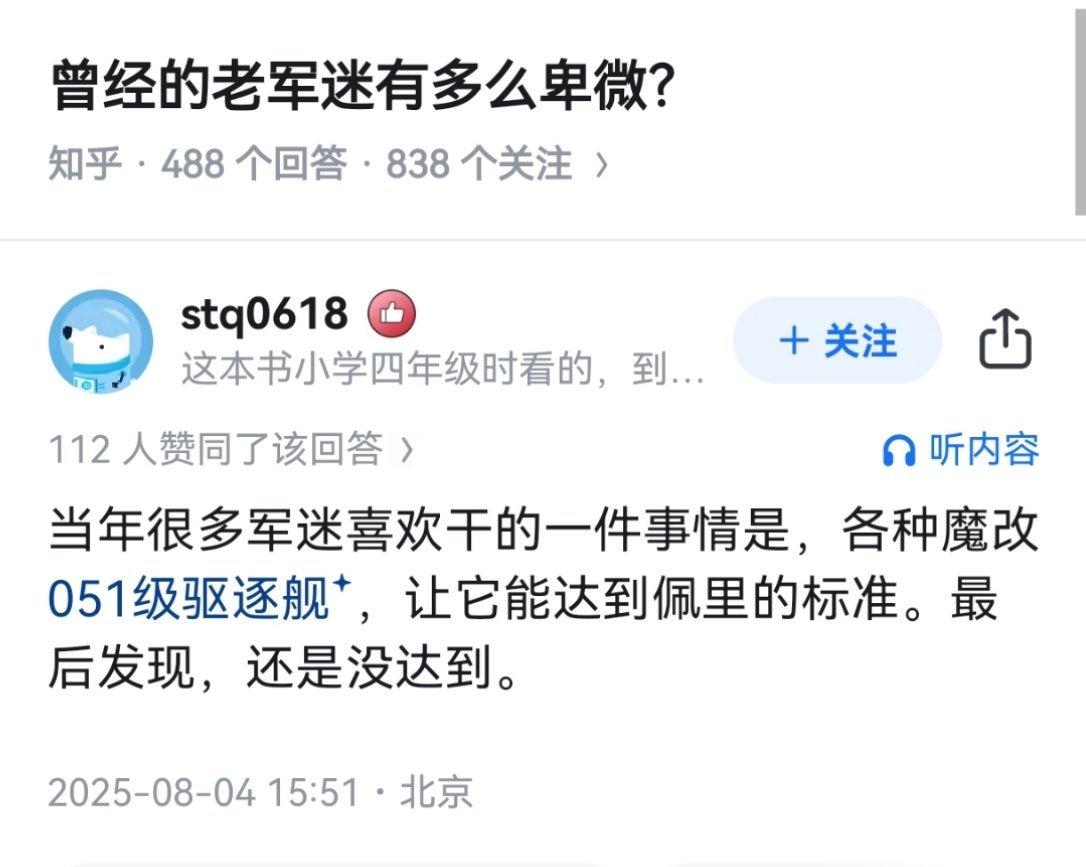 “曾经的老军迷有多么卑微”这个问题下，每看一次，都很感慨，当时就是这么一路过来的
