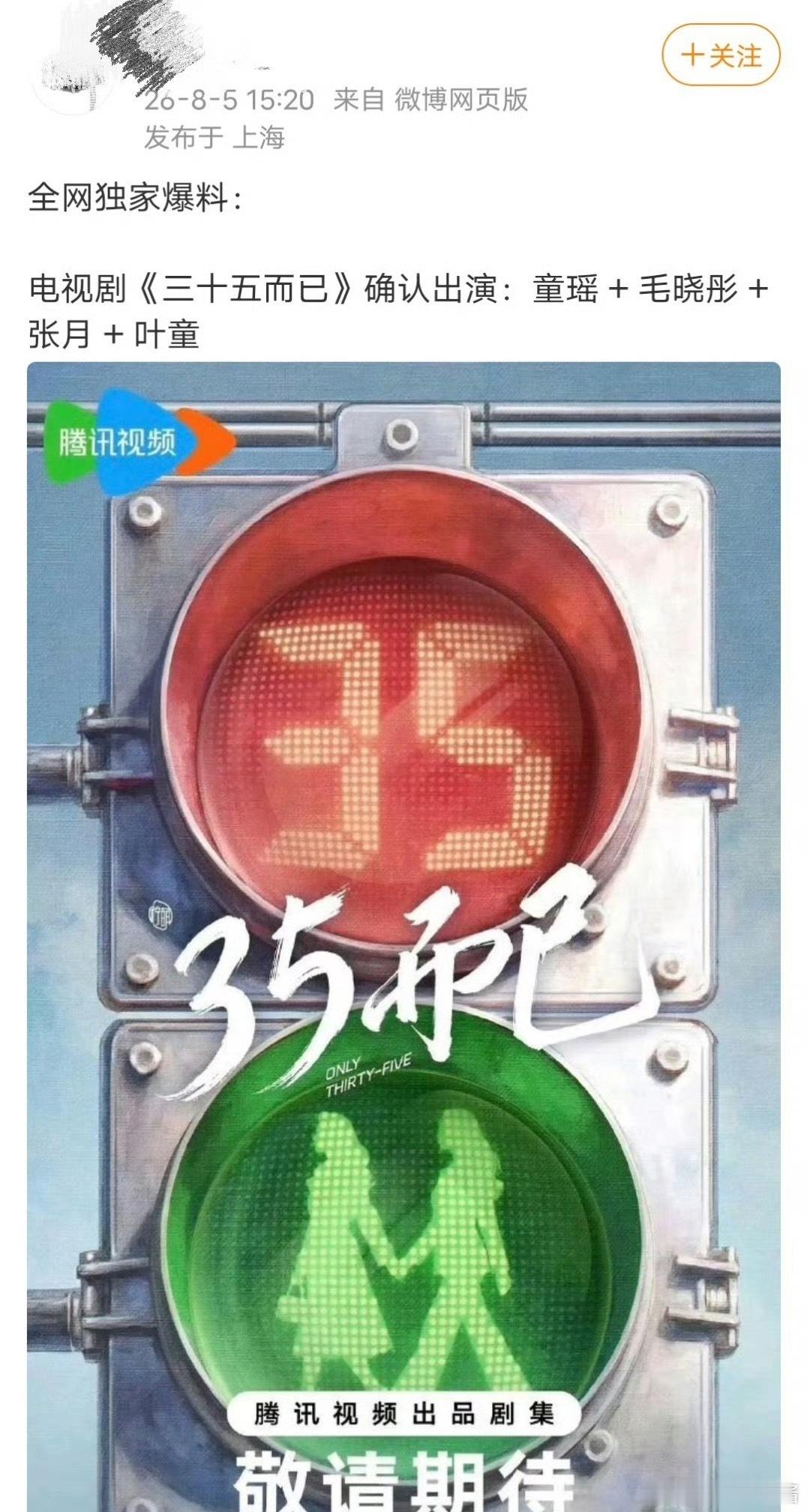 🍉《35而已》童瑶、毛晓彤、张月，期待吗 