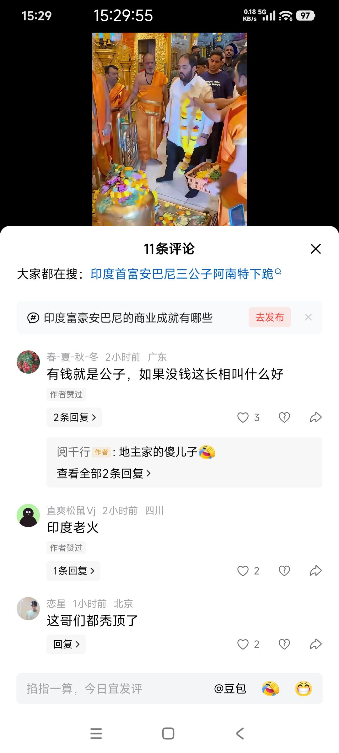 印度首富安巴尼的儿子阿南特被网友戏称为“地主家的傻儿子”！

一般有钱人家的儿子