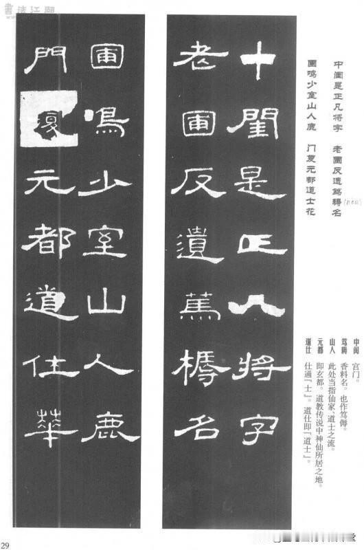 隶书精品集字欣赏，《汉泰山都尉孔宙碑》集联102幅，隶书初学者不可错过。
隶书集