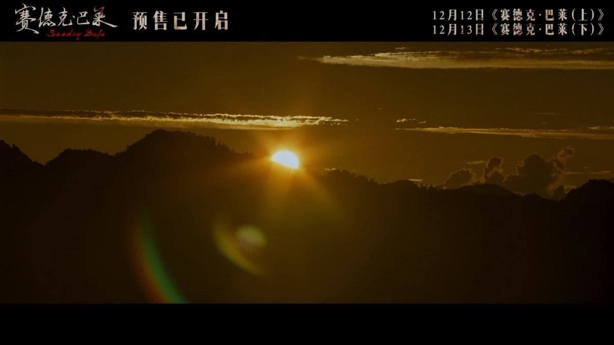 赛德克巴莱定档12月12日12月的最大尺度 年度高能力作来袭！《赛德克巴莱》定档