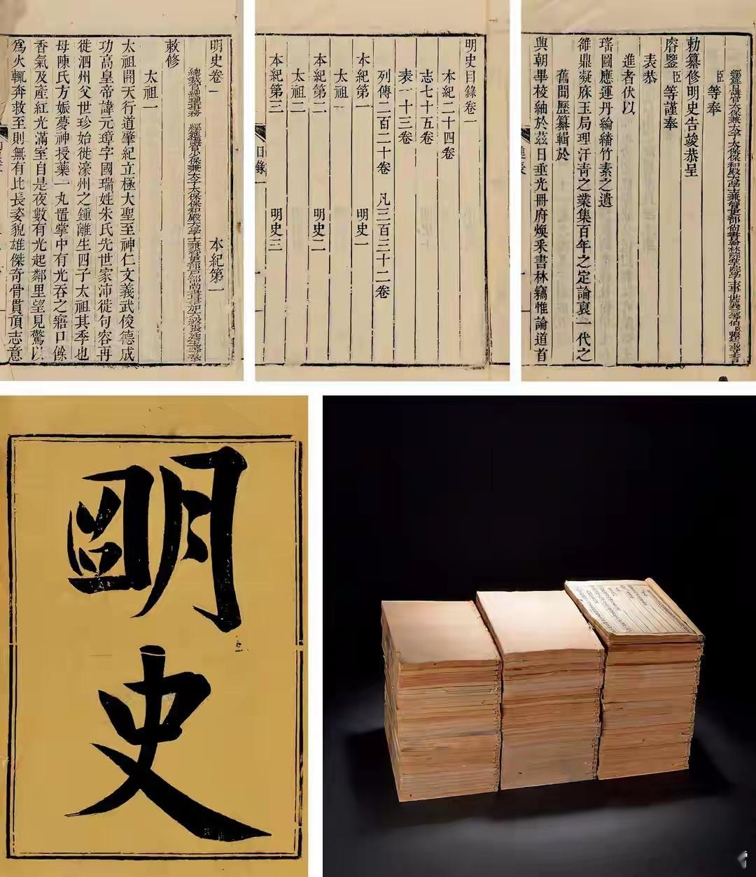 历史知识 《明史》是我国二十四史当中的最后一部史书，记载的是明朝洪武元年（136