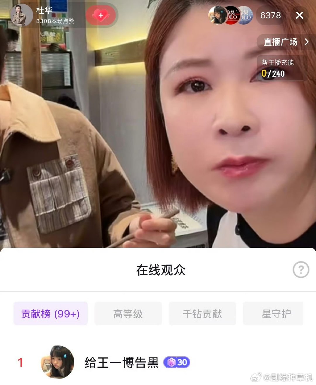 杜华直播间榜一 杜华直播榜一名字 杜华直播间榜一，给王一博告黑！乐华娱乐报警了