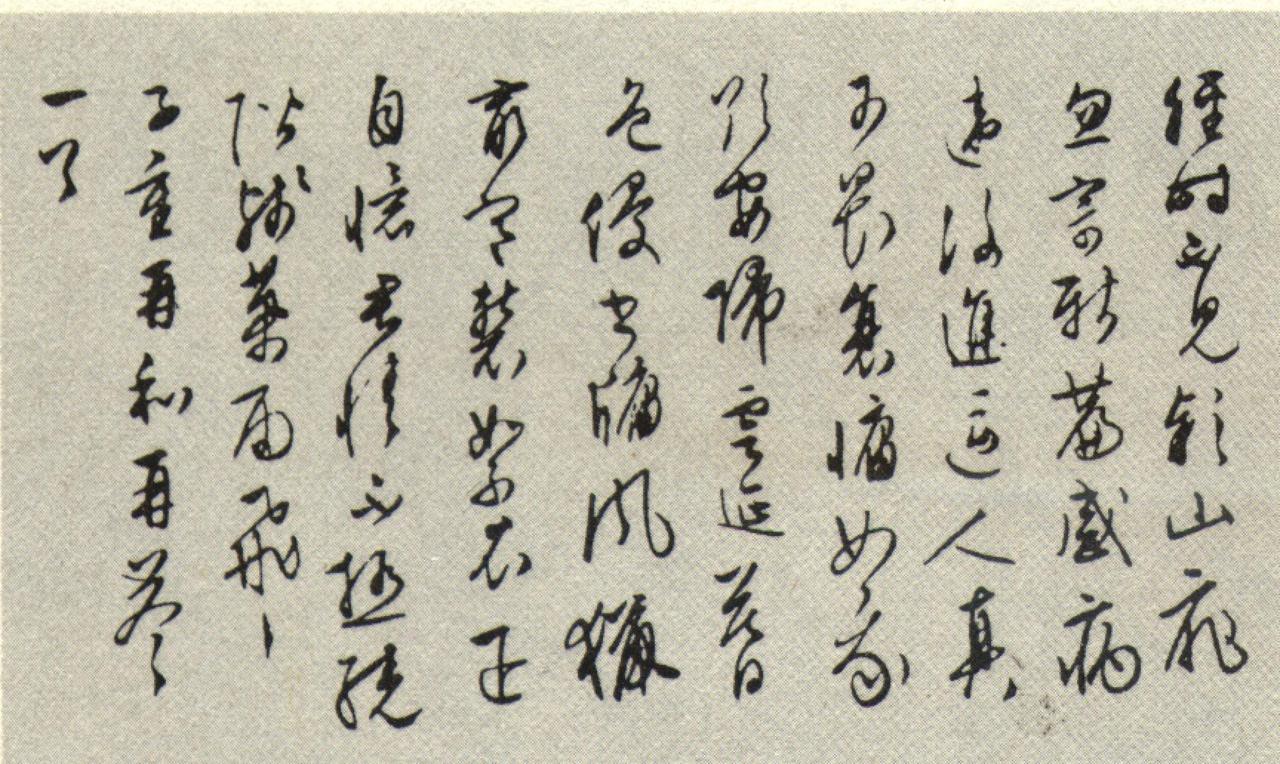 文徵明草书次韵答汤子重病中见寄诗书法欣赏