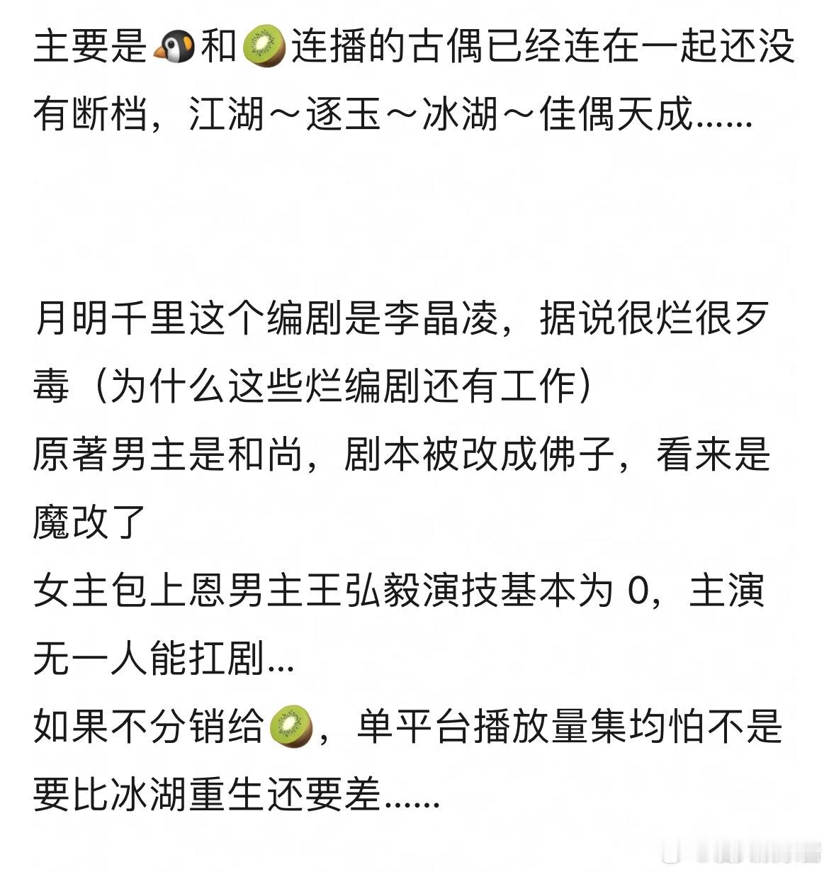 月明千里🐧会分销给🥝吗？预计五月中旬播，包上恩的第一部剧一番女主剧 