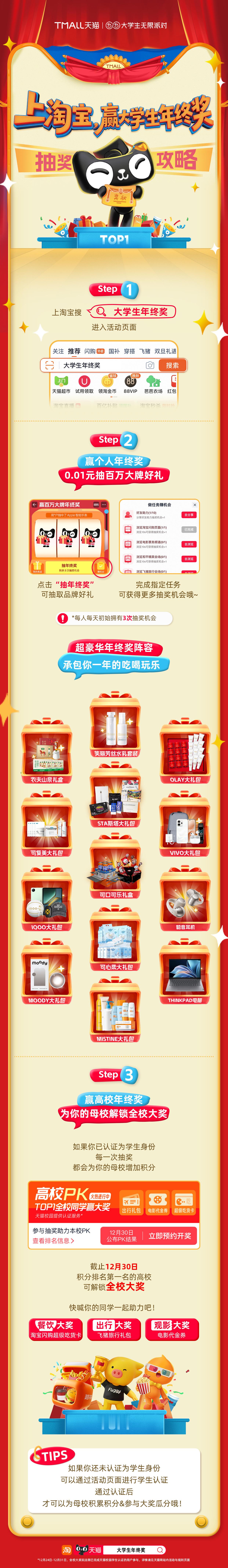 大学生投票一天到晚有使不完的牛劲 大学生为赢高校PK和天大学生年终奖，一天到晚有