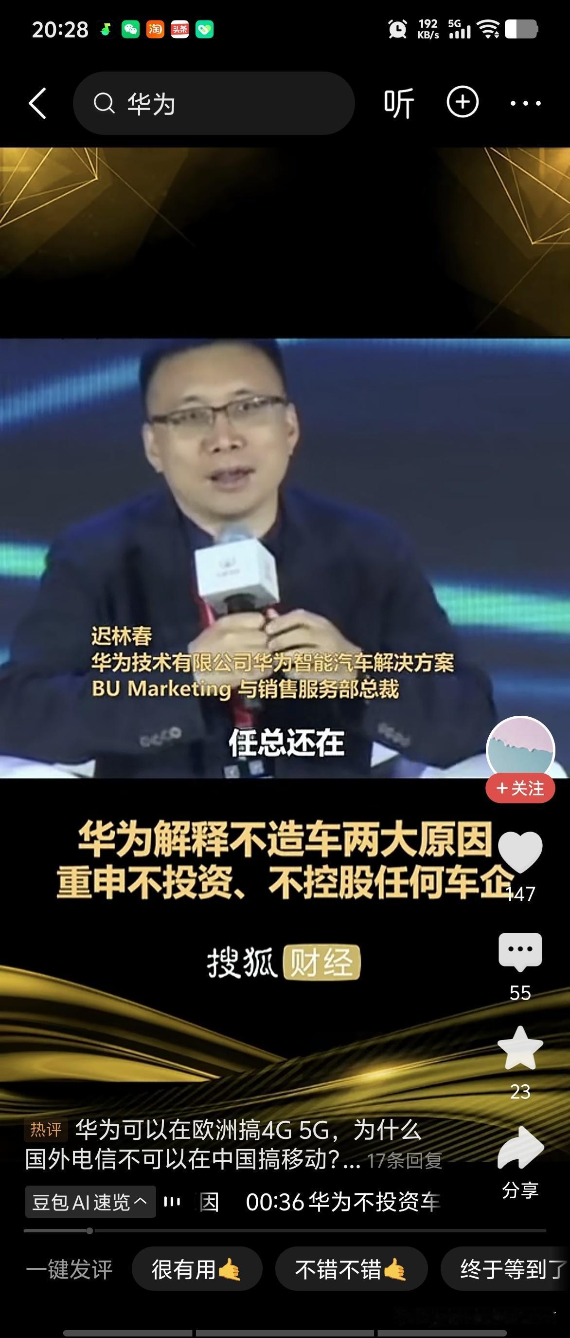 造车还是不造车
​是华为的决策
​
​
​做车还是不作车
​是商的决策
​
​华