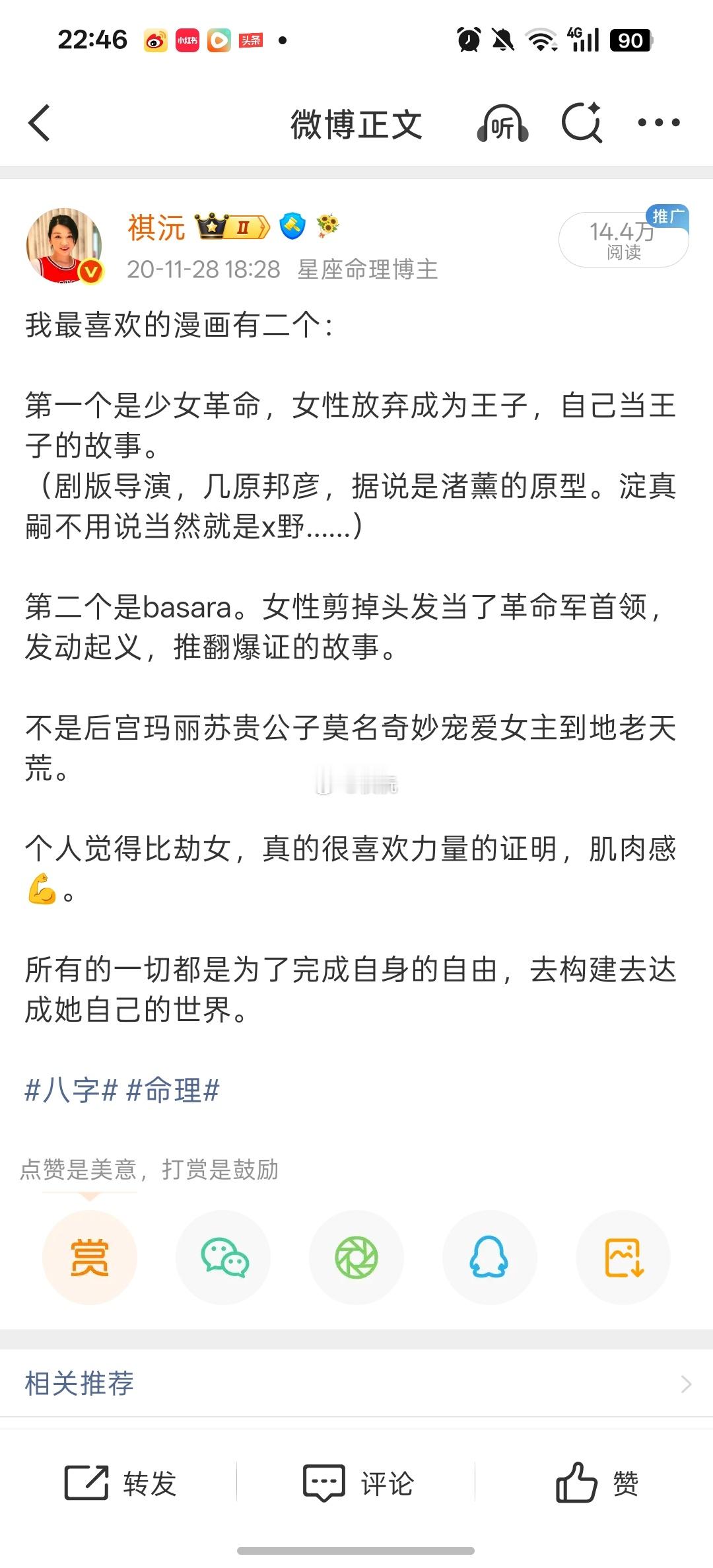 在大学看的、喜欢了二十五年的冷门女性向老番突然红了。时间会证明姐的品味。 