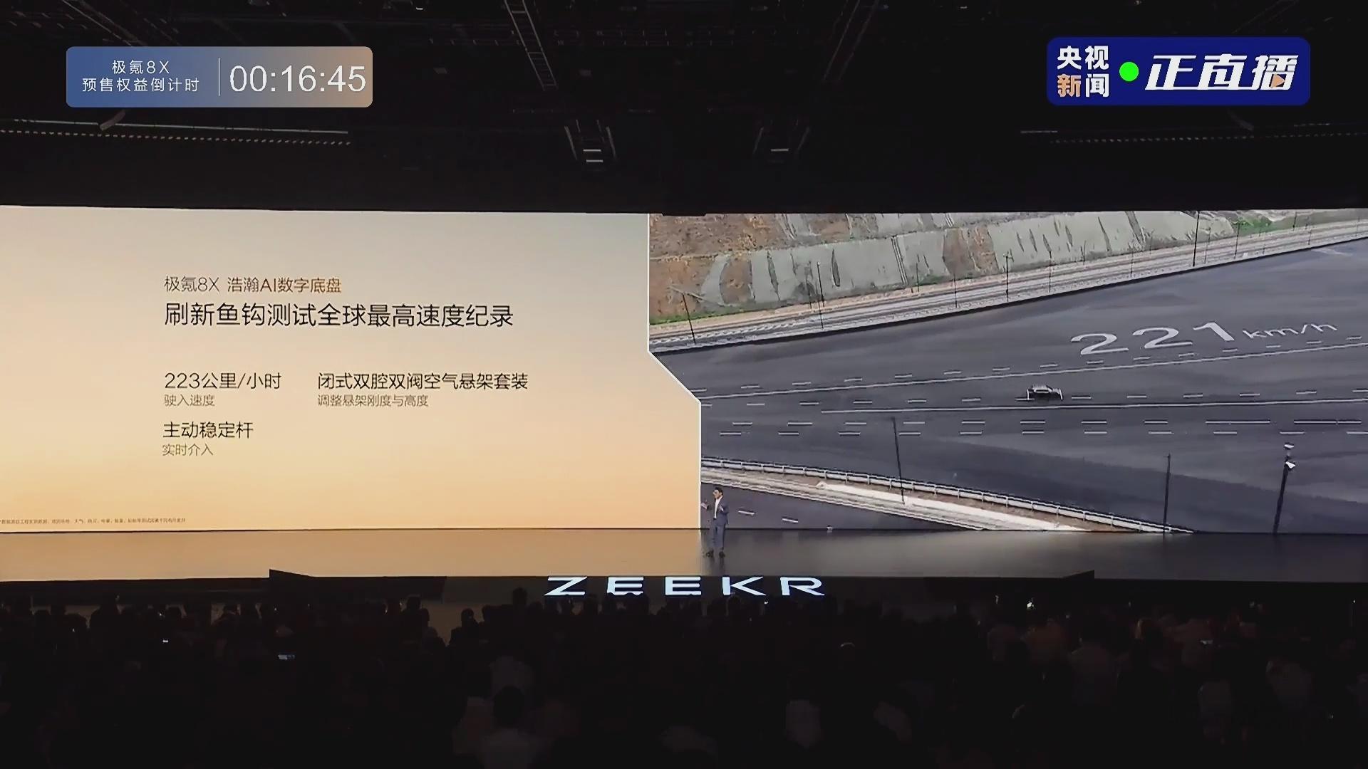 极氪8X鱼钩测试成绩：223km/小时刷新鱼钩测试全球最高速度记录，新公路之王操