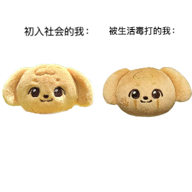都是我 