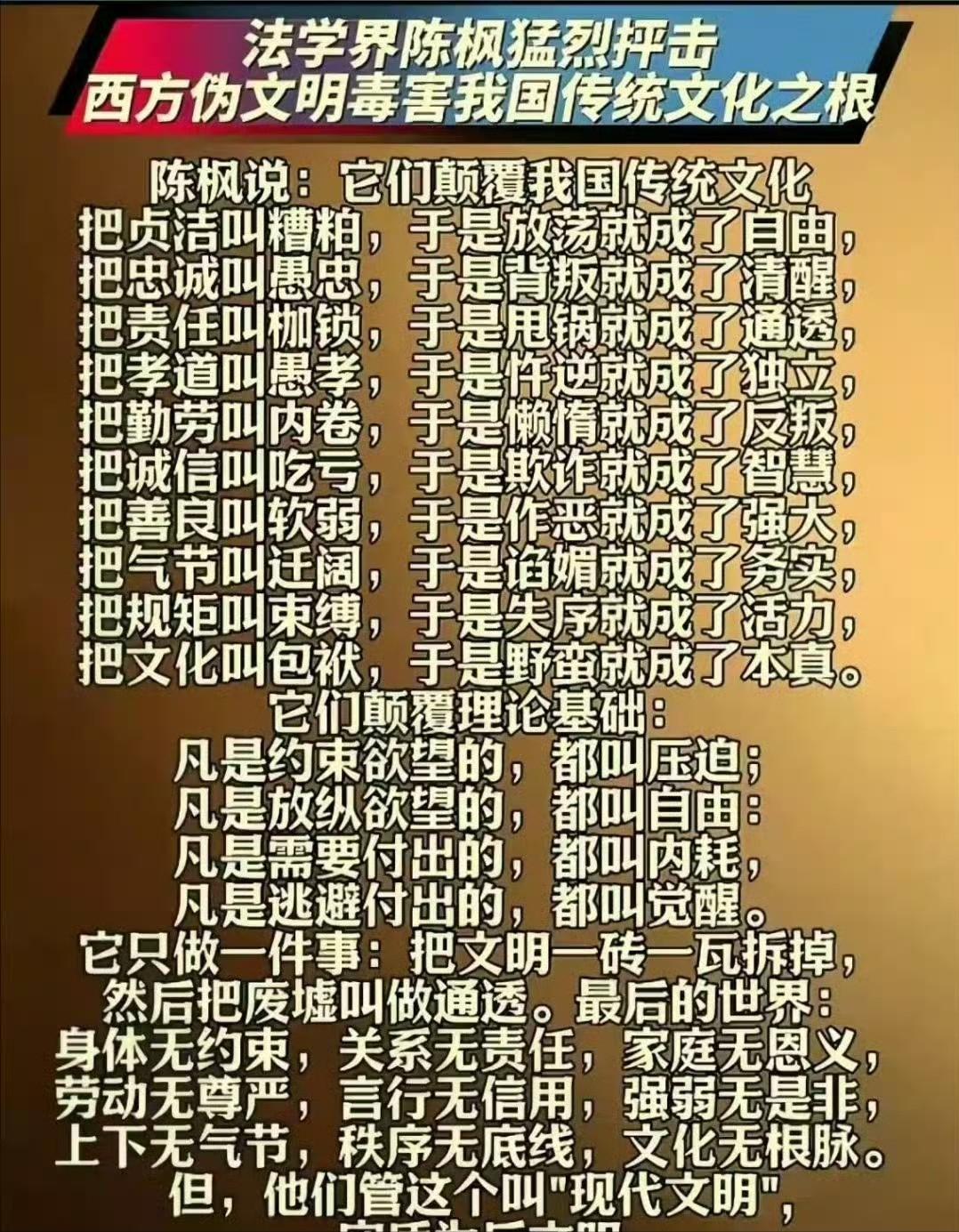 法学界陈枫猛烈抨击西方伪文明毒害我国传统文化之根。不是我们的传统出了问题，是有人