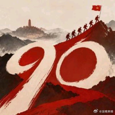 回望这个伟大滴远征历程.再到祖国如今滴繁荣昌盛......视频丨《伟大远征》收官