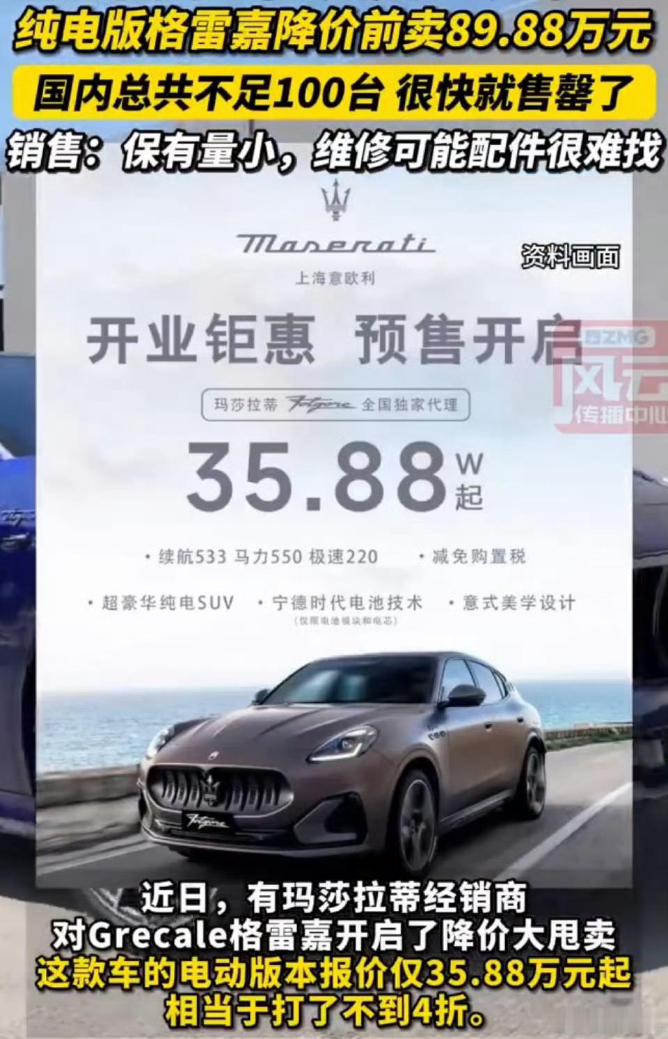 35万纯电玛莎拉蒂被一抢而空卖35万，坏了维修得翻几翻，就问你怕不怕。 