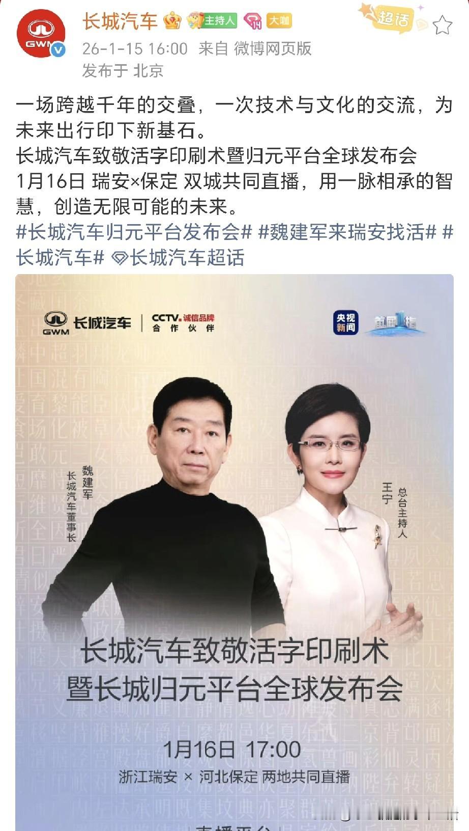 魏建军绷不住了，刚刚直接揭晓了答案！
长城汽车归元平台灵感来自于四大发明的活字印