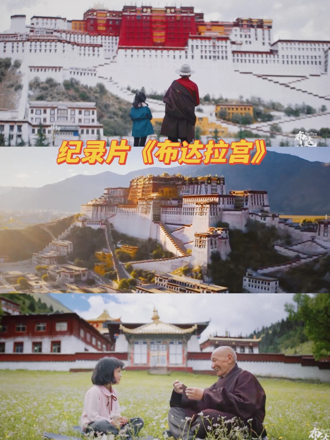 看了这部纪录片再去拉萨！最近刚上线
