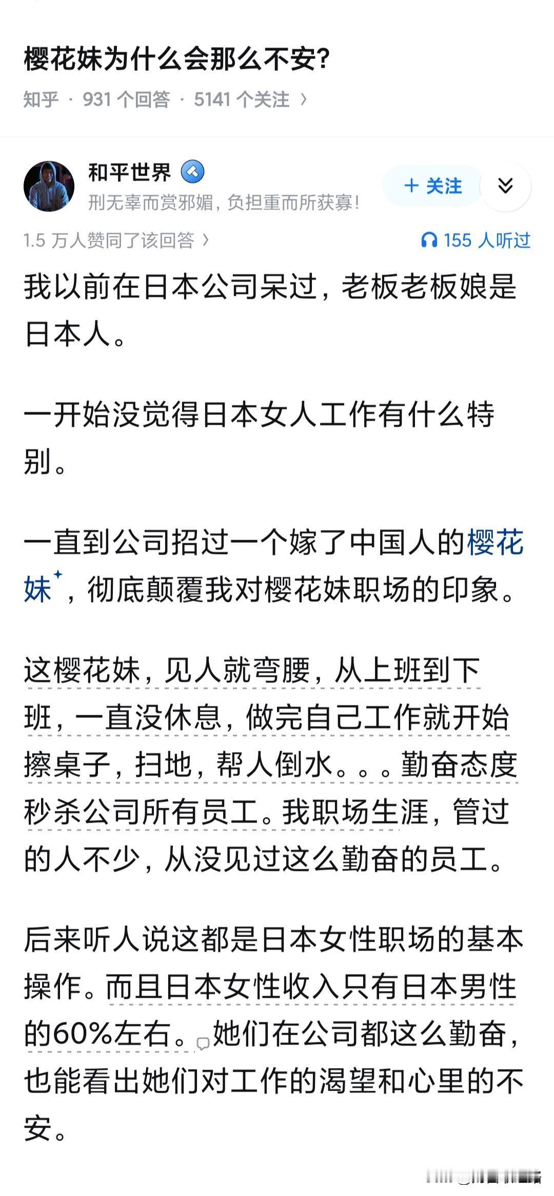 樱花妹为什么会那么不安？

可以说是回旋镖了。

几年前有个说着一口流利英语的日