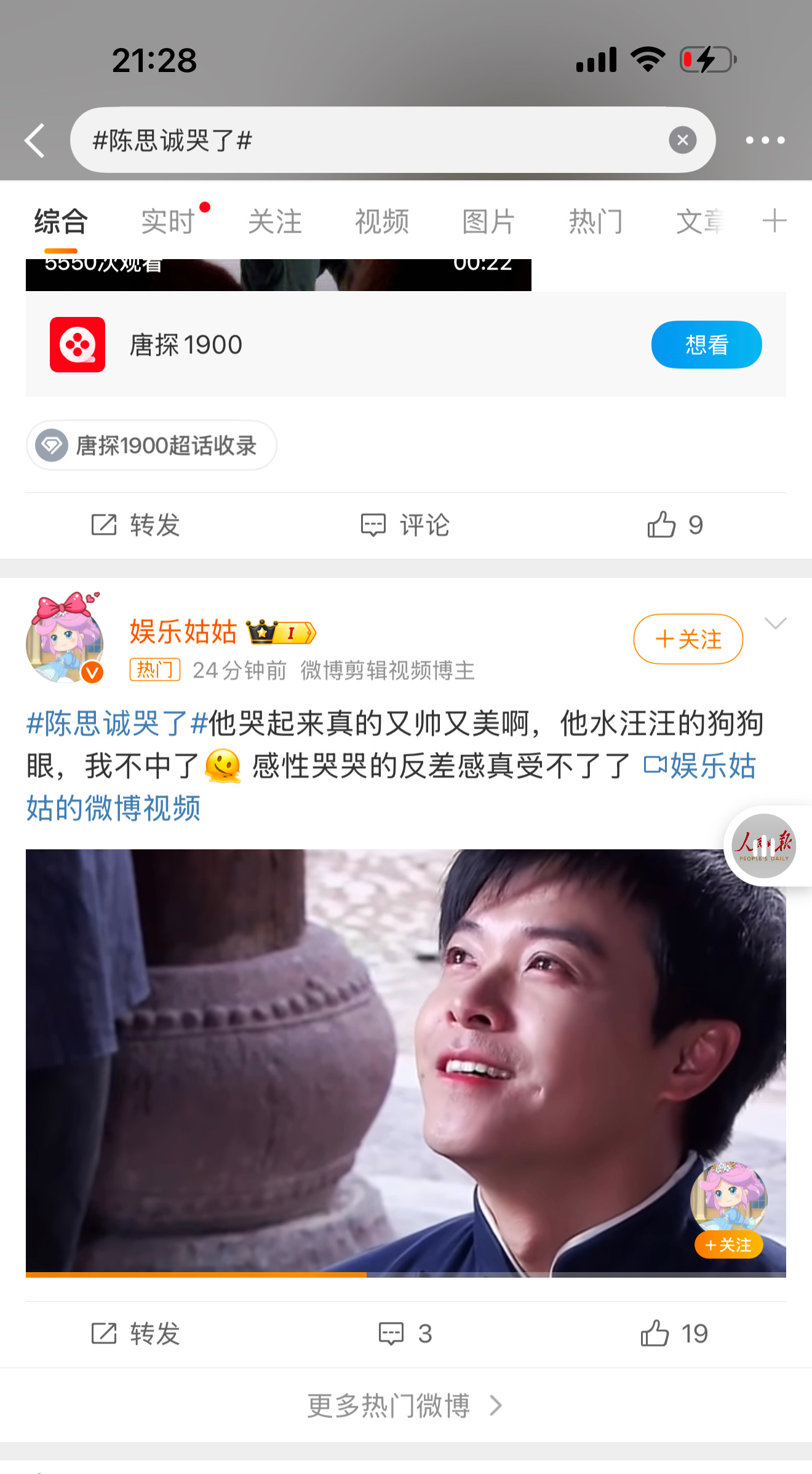 我正在看这个热搜然后…怎么趁机安利？…哈哈哈，陈🐶其实还挺帅的 