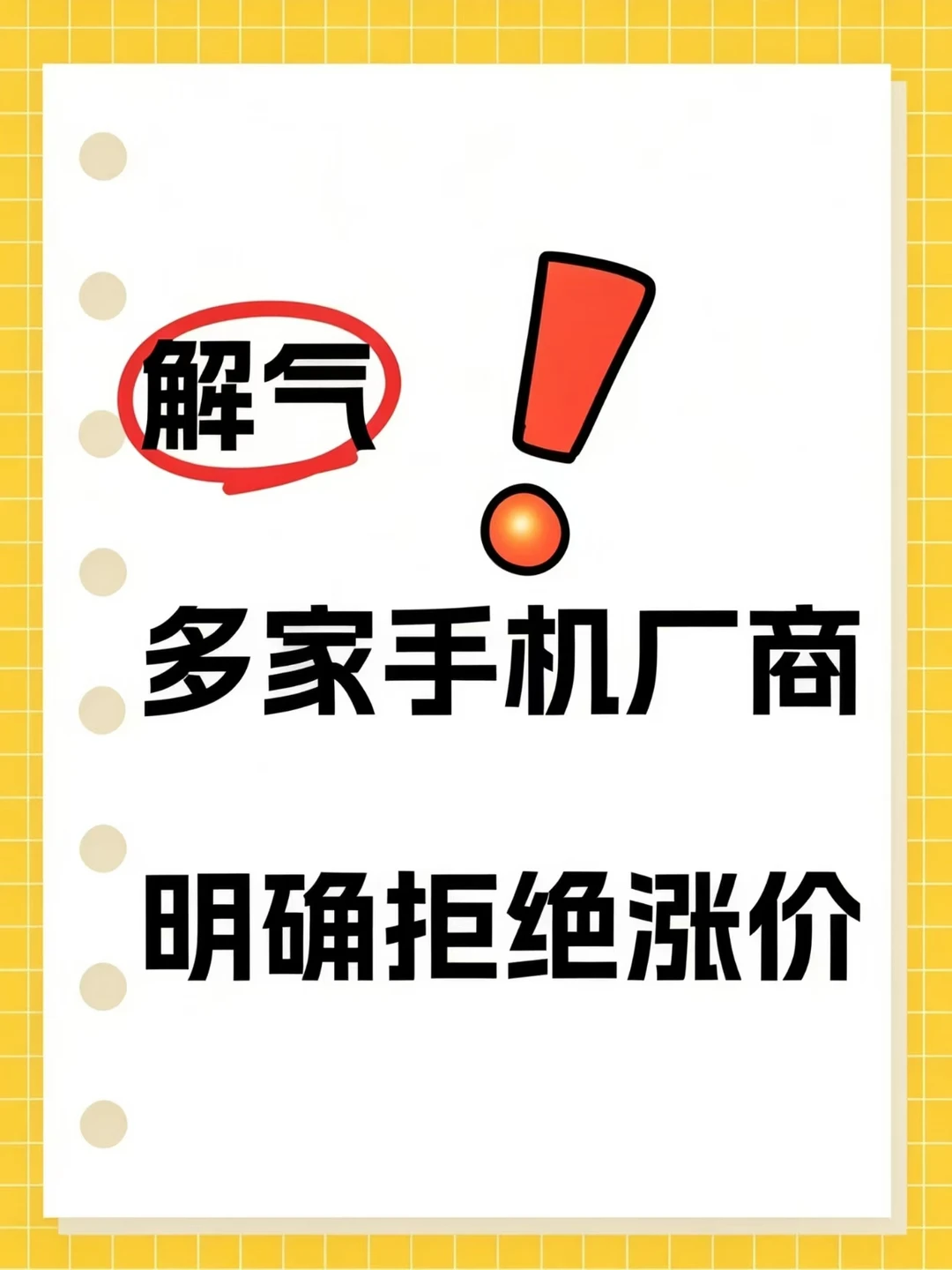 爽！！！手机厂商开始掀桌子了！