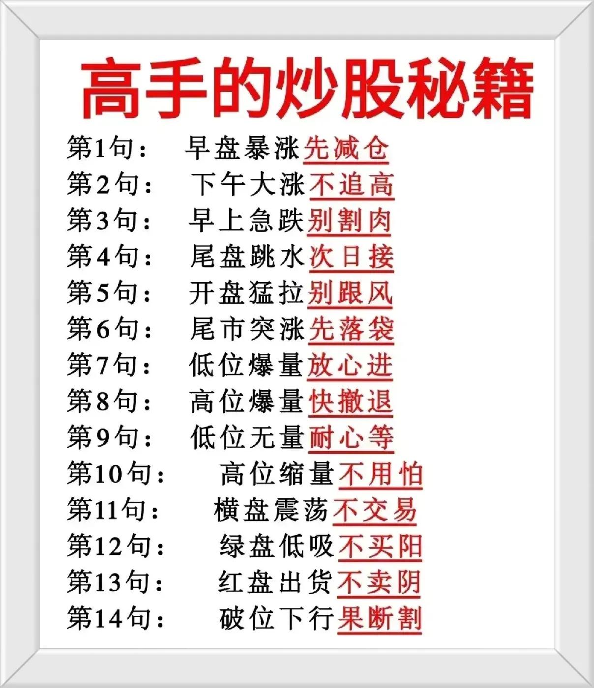 1. 早盘暴涨先减仓：如果股票在开盘后迅速大幅上涨，应先卖出部分仓位。
2. 下